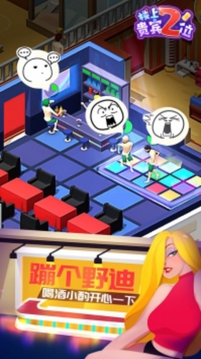 楼上贵宾2位游戏 v1.9 最新版