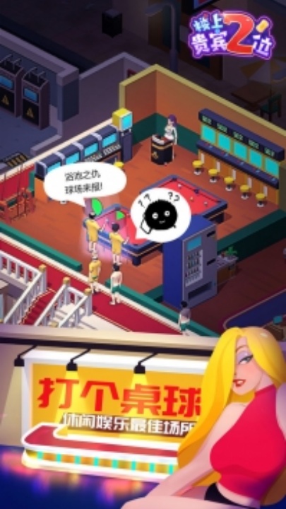 楼上贵宾2位游戏 v1.9 最新版