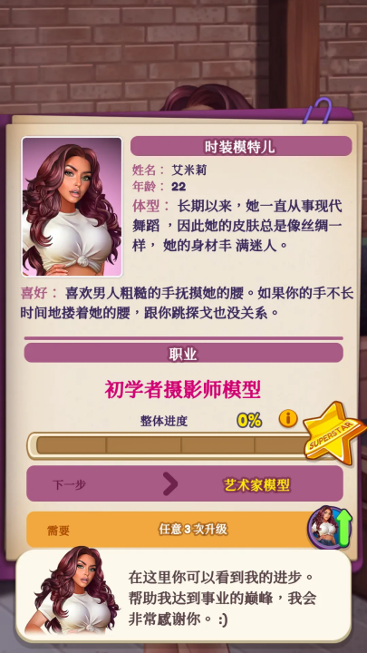 制作人选择您的明星游戏 v2.44 最新版