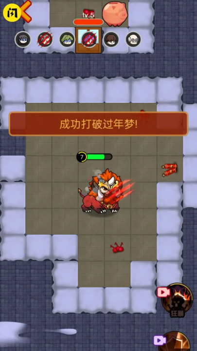 除夕大作战游戏 v1.1 最新版