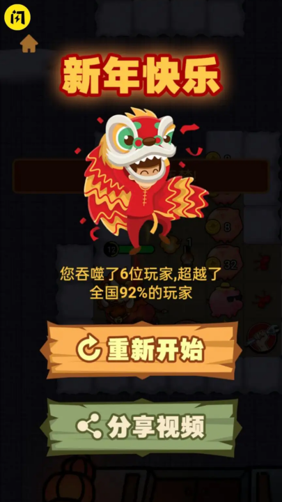 除夕大作战游戏 v1.1 最新版