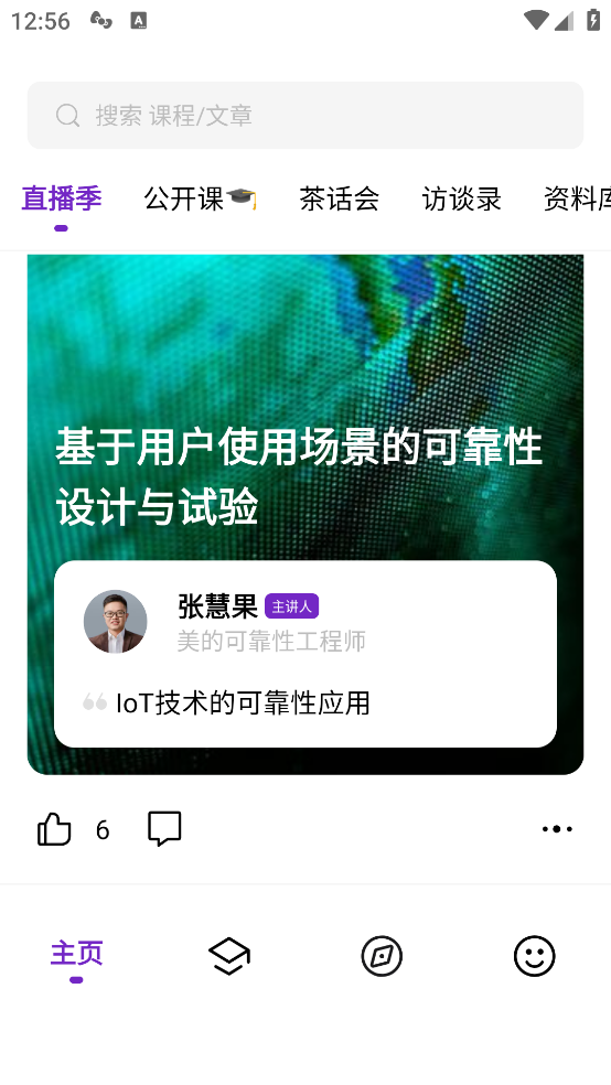 场鸣职业课APP v1.1.2 安卓版