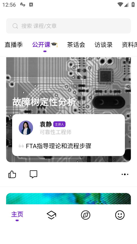场鸣职业课APP v1.1.2 安卓版