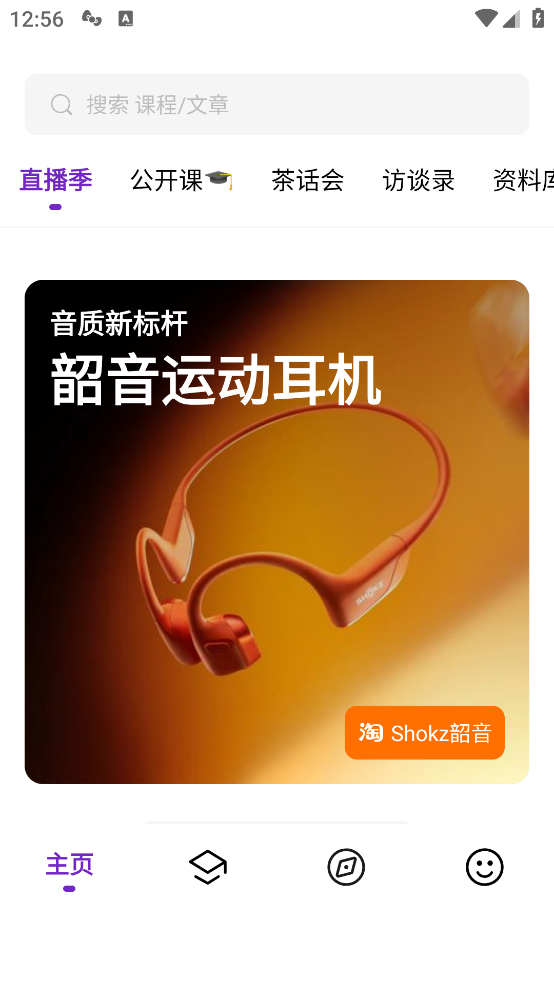 场鸣职业课APP v1.1.2 安卓版