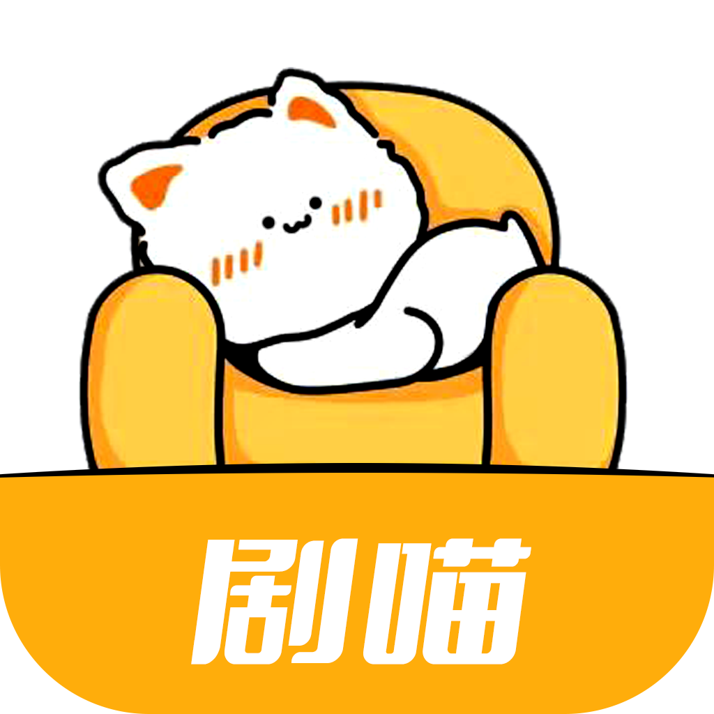 剧喵app官方下载最新版本 v4.1.9 安卓版 剧喵app官方下载最新版本 v4.1.9 安卓版