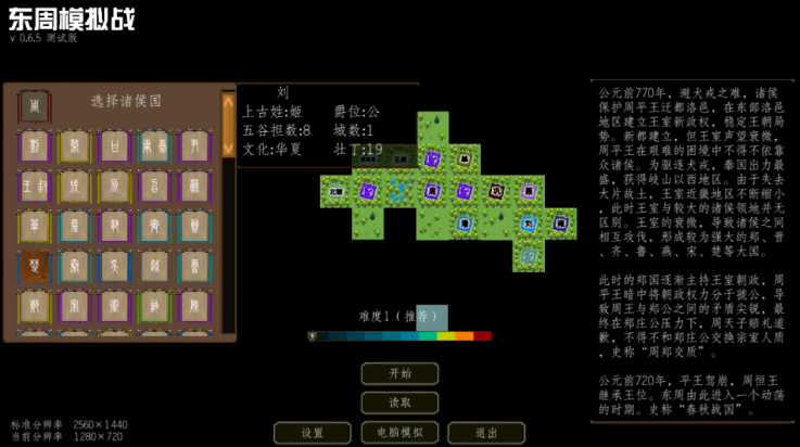东周模拟战最新版 v0.65 安卓版