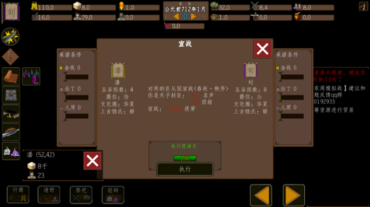 东周模拟战最新版 v0.65 安卓版