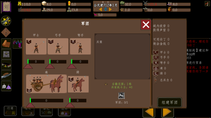 东周模拟战最新版 v0.65 安卓版