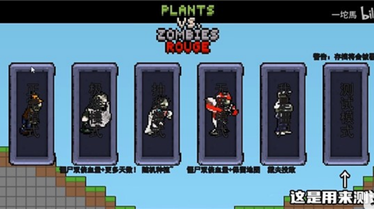 植物大战僵尸肉鸽版(PVZ-Rouge 安装器) v4.0 最新版