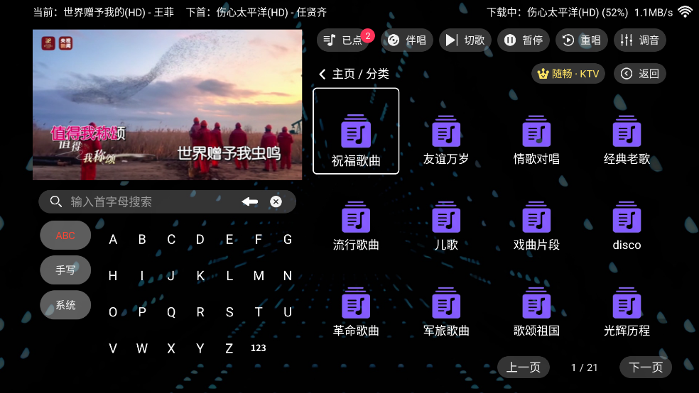 随畅KTV点歌系统 v3.24.09.03 最新版
