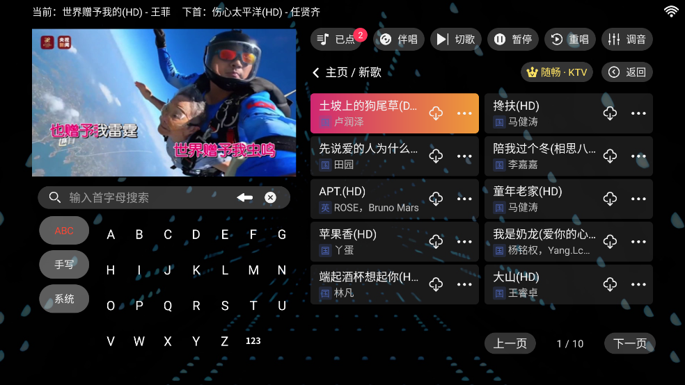 随畅KTV点歌系统 v3.24.09.03 最新版