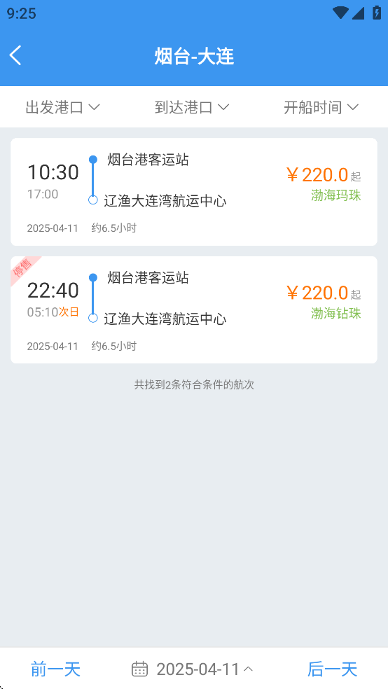 渤海轮渡售票app v1.0.2 最新版