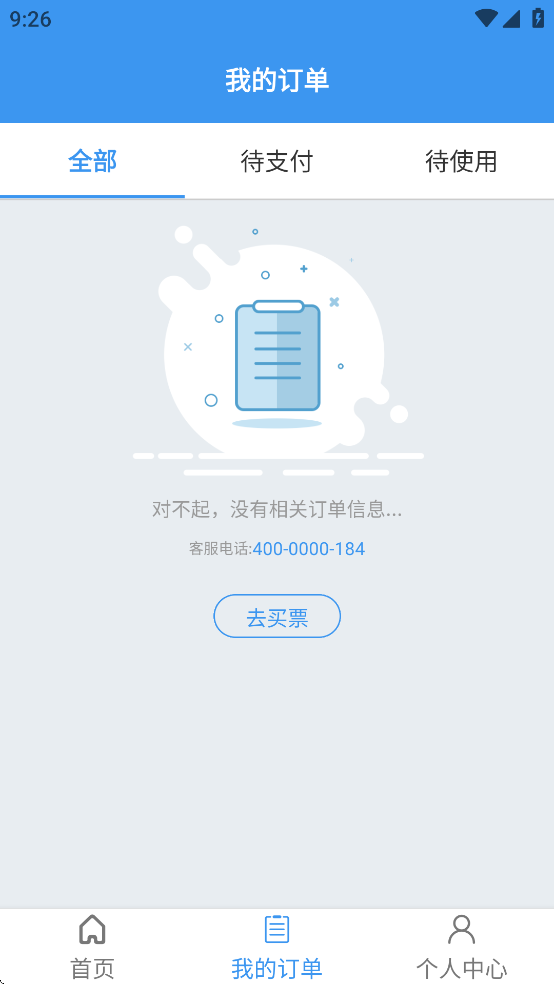 渤海轮渡售票app v1.0.2 最新版