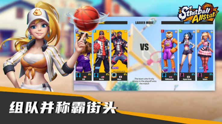 街球艺术国际版(Streetball Allstar安装器) v1.6.16 最新版