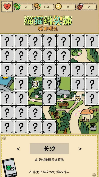 猫猫罐头铺游戏 v1.5 最新版