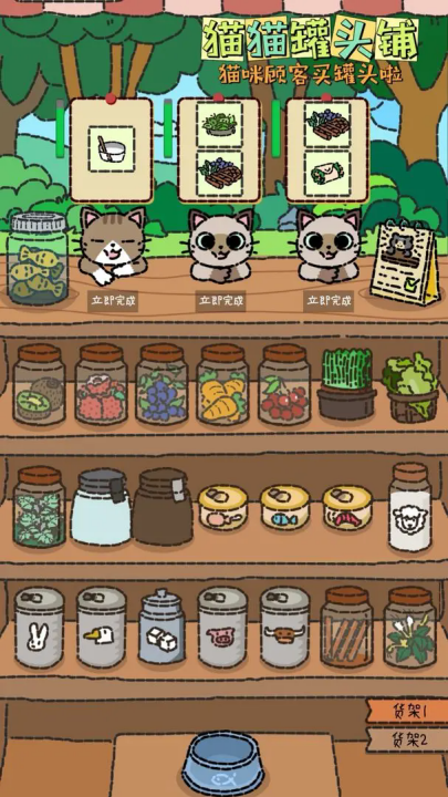 猫猫罐头铺游戏 v1.5 最新版