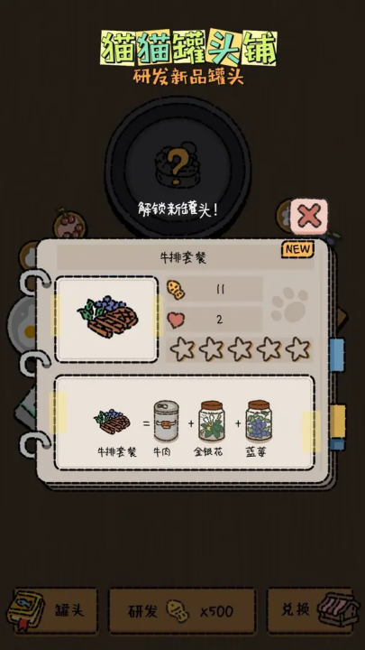猫猫罐头铺游戏 v1.5 最新版