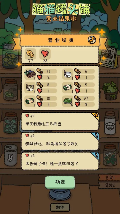 猫猫罐头铺游戏 v1.5 最新版
