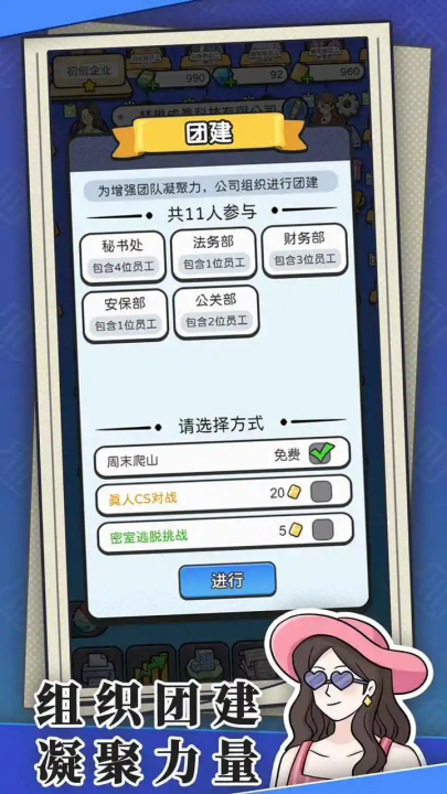 董事长模拟器游戏 v1.0.0 最新版