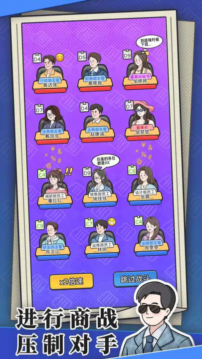 董事长模拟器游戏 v1.0.0 最新版