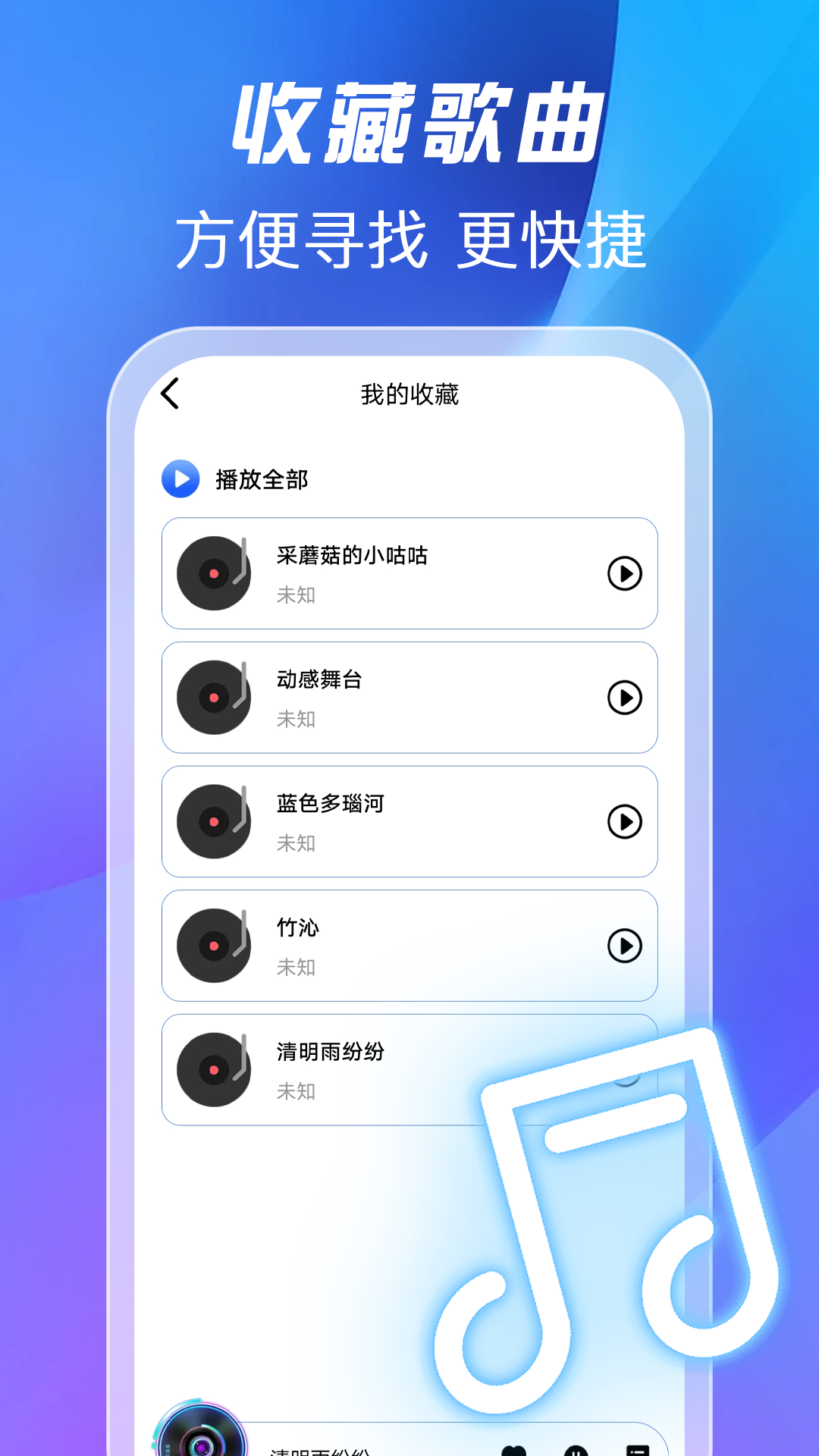 全免歌曲播放器app v1.0.5 官方版