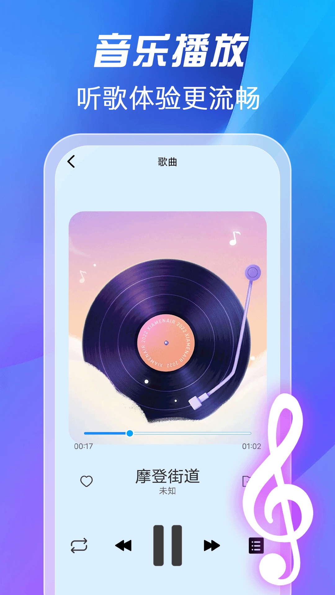 全免歌曲播放器app v1.0.5 官方版