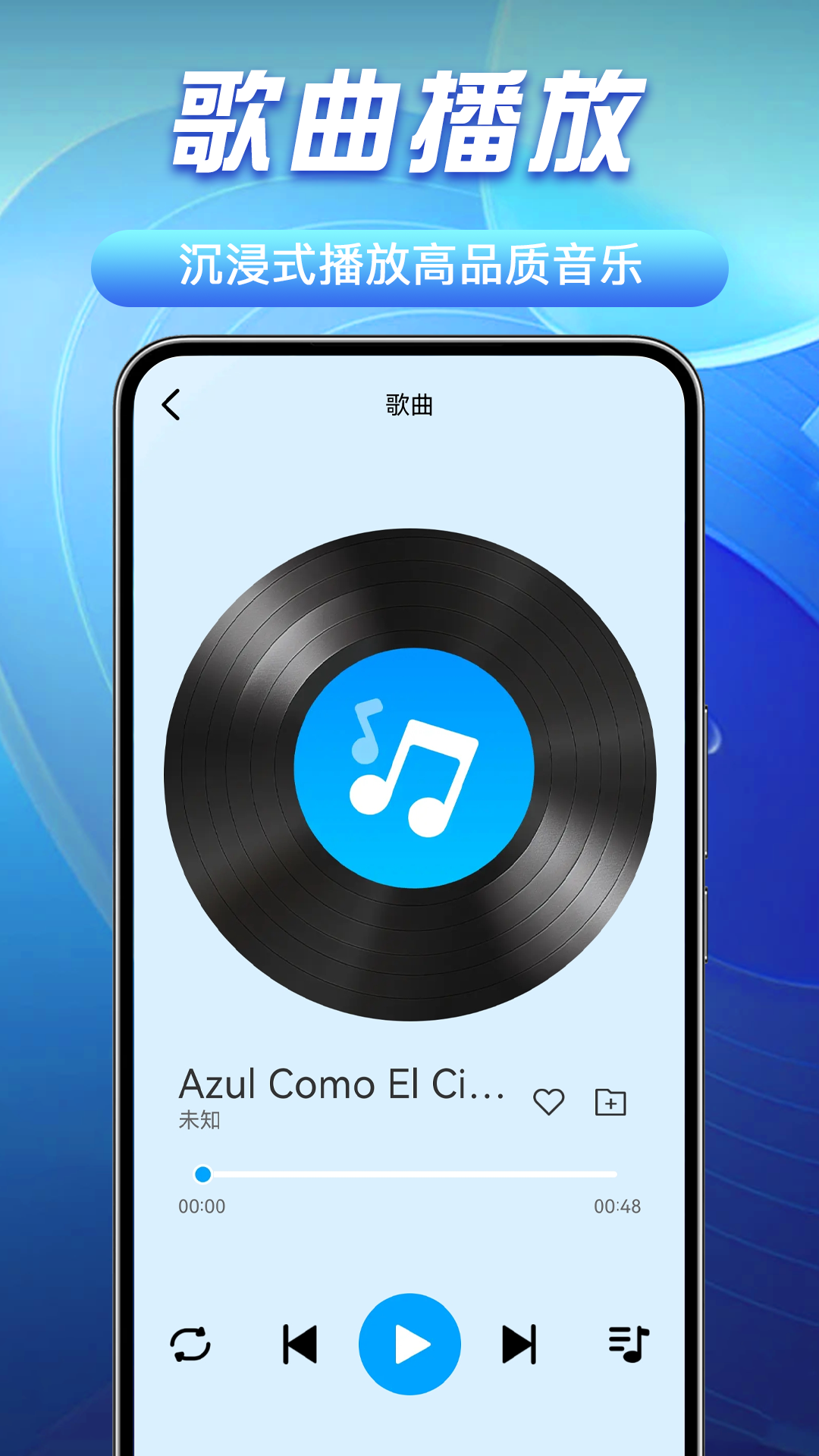 免费音乐播放器app v1.1.1 官方版