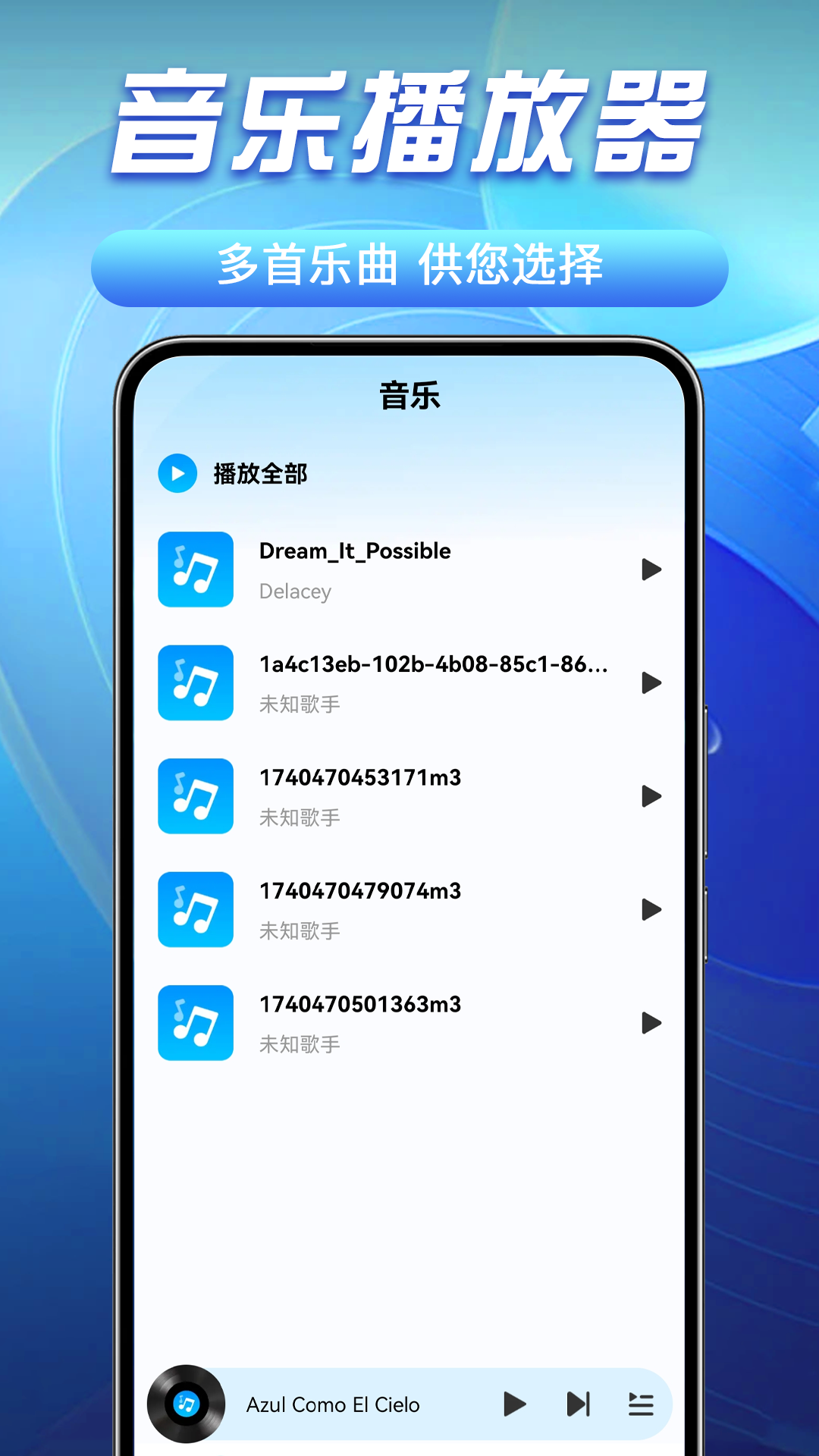 免费音乐播放器app v1.1.1 官方版
