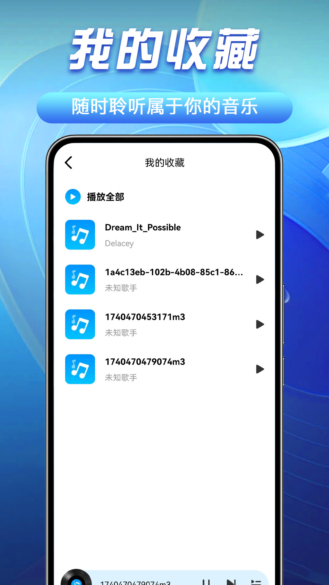 免费音乐播放器app v1.1.1 官方版