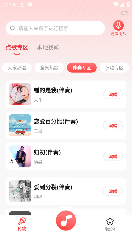 多多免费K歌软件 v1.0.2 安卓版