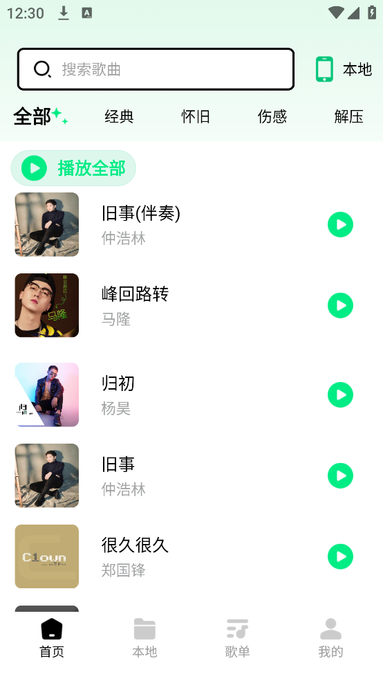 千千动听安卓版 v1.0.5 最新版