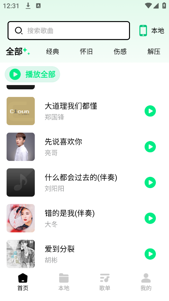 千千动听安卓版 v1.0.5 最新版