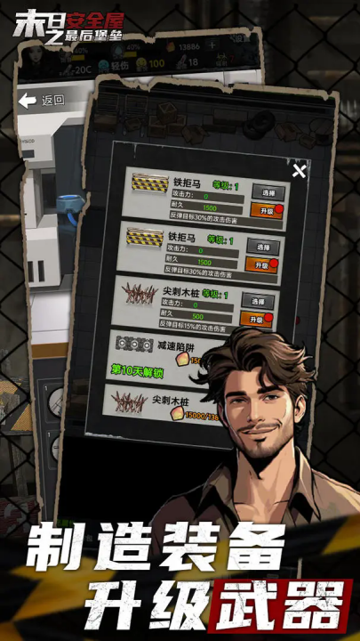 末日安全屋之最后堡垒游戏 v1.0.0.252 最新版