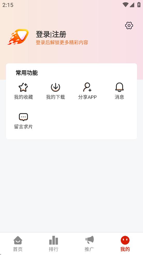 爱影视安卓版官方下载 v1.1.0 手机版