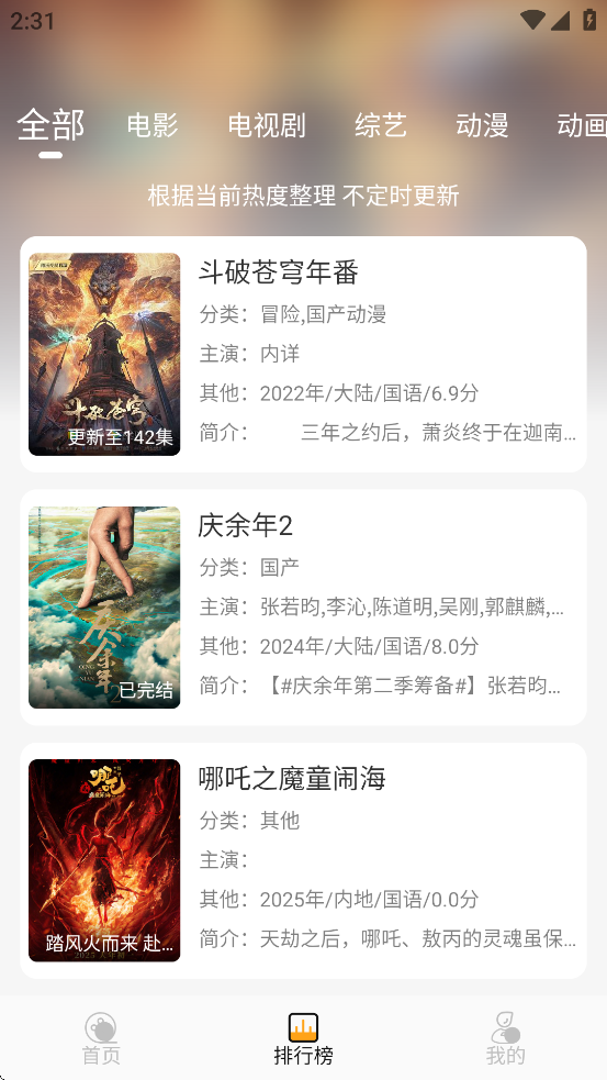 云端影视2025最新免费版下载 v1.1.3 官方版