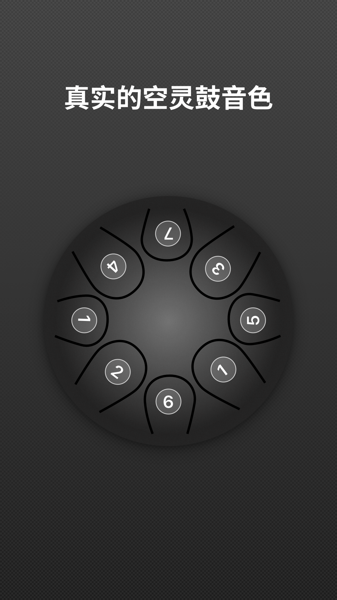 空灵鼓软件 v1.1.0 手机版