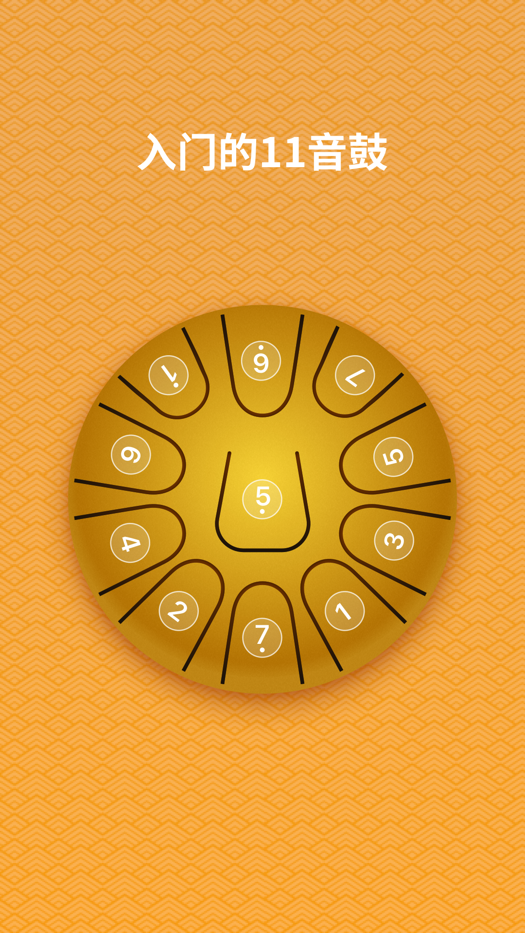 空灵鼓软件 v1.1.0 手机版