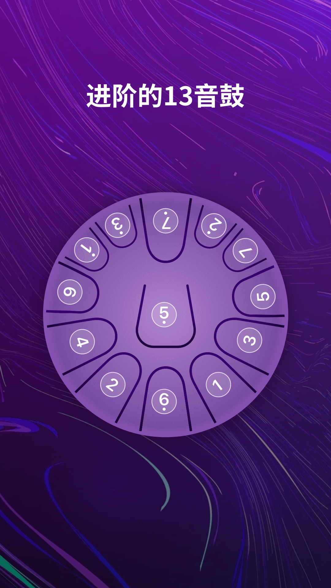 空灵鼓软件 v1.1.0 手机版