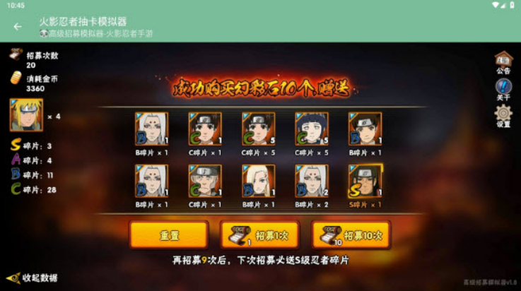 火影忍者抽卡模拟器最新版 v1.8 最新版