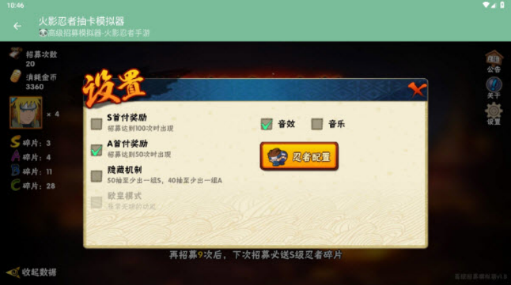 火影忍者抽卡模拟器最新版 v1.8 最新版