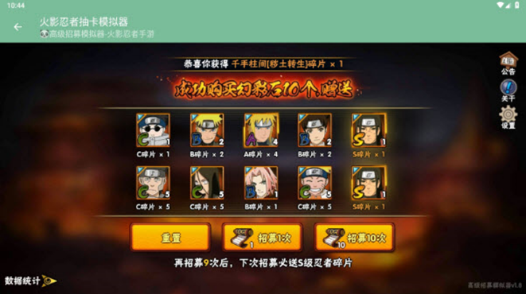火影忍者抽卡模拟器最新版 v1.8 最新版