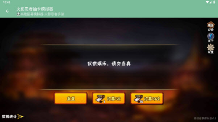 火影忍者抽卡模拟器最新版 v1.8 最新版