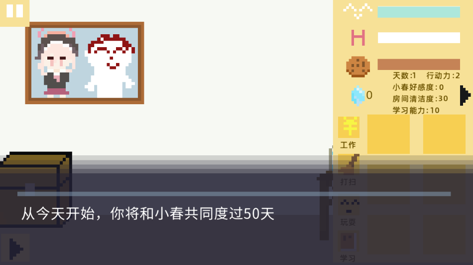小春养成记游戏手机版(xiaochunGame) v1.0 安卓版