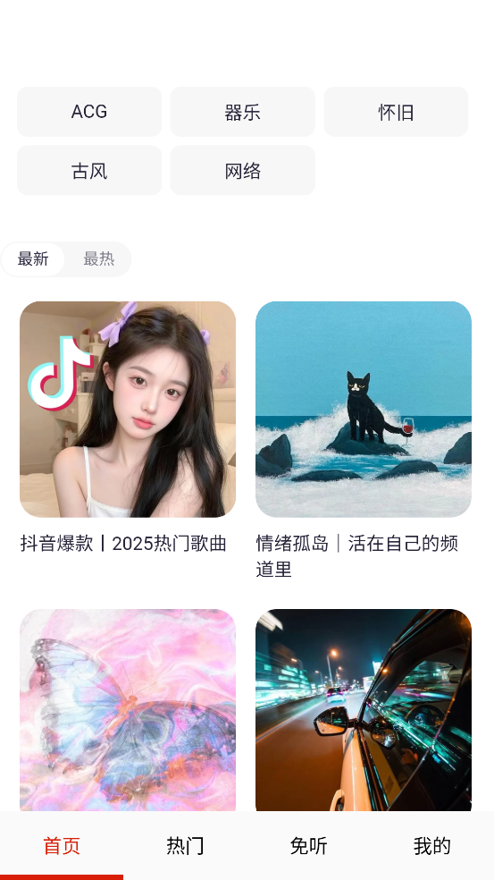 免听音乐软件 v31.0 最新版