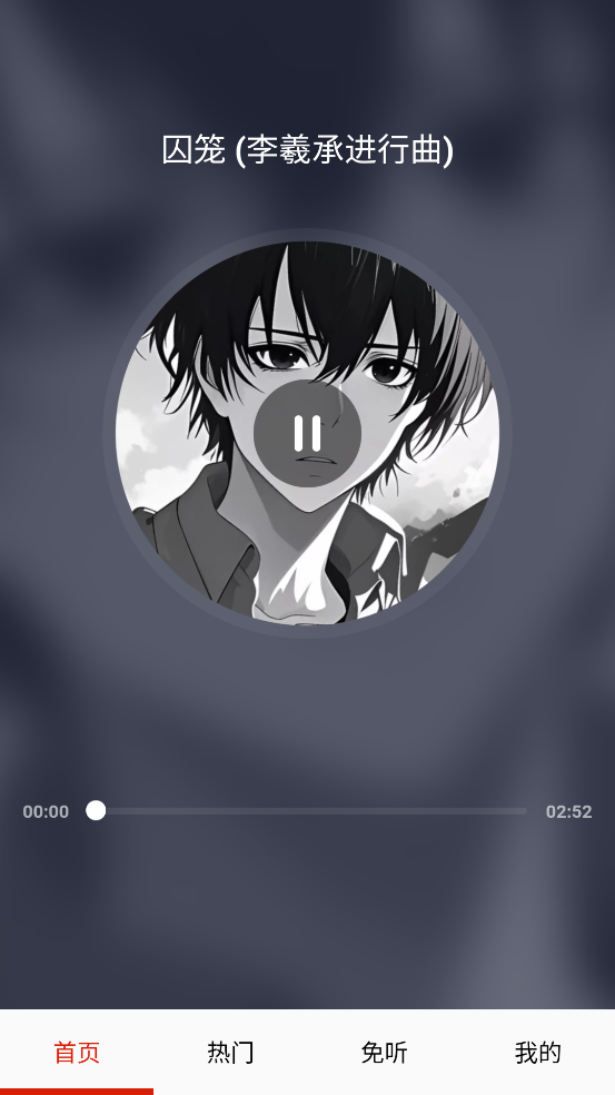 免听音乐软件 v31.0 最新版