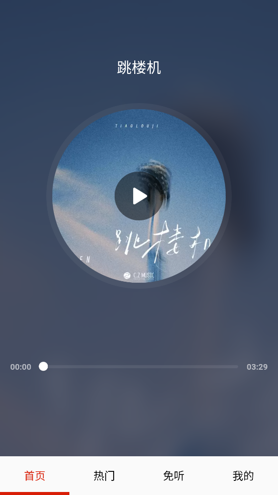 免听音乐软件 v31.0 最新版