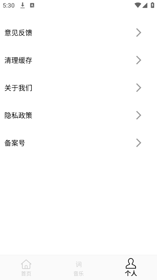 歌词适配极速版app v7.0 安卓版