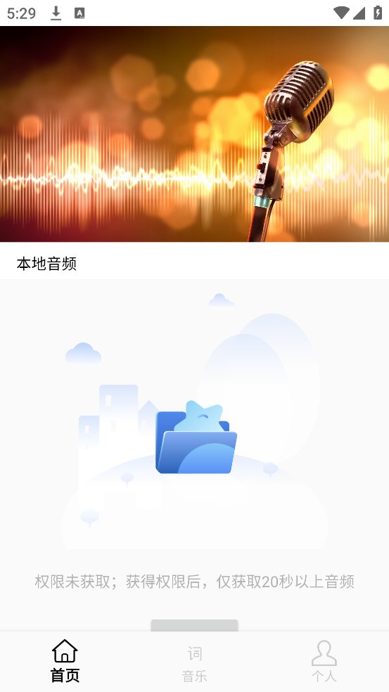 歌词适配极速版app v7.0 安卓版