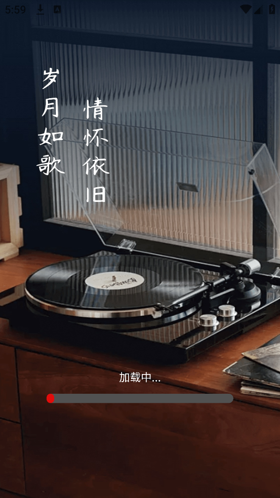 经典老歌app v1.0.3 官方版