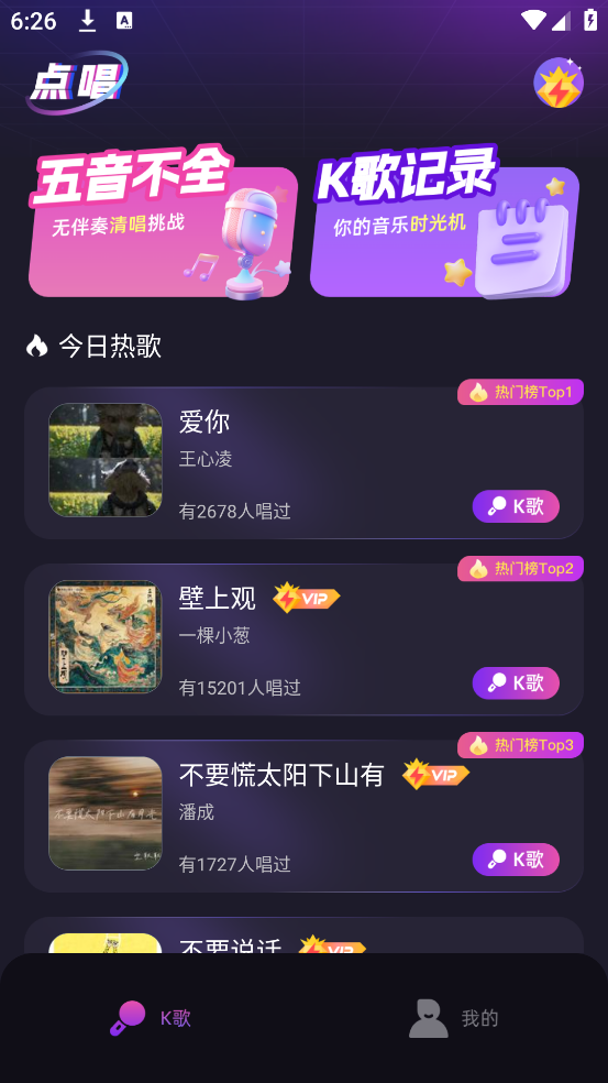全民唱歌K歌软件 v1.0.1 安卓版